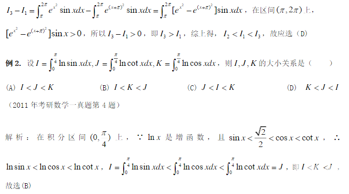 2019考研數(shù)學(xué)定積分大小如何比較