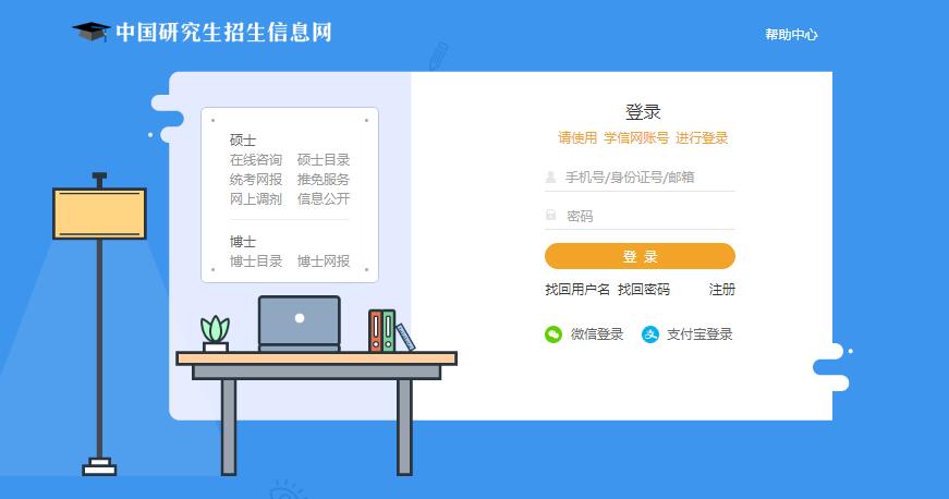 2019年研究生考試調(diào)劑入口 