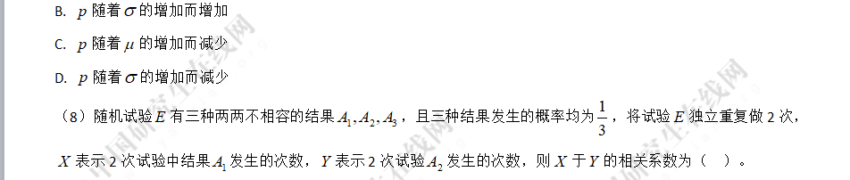 2016考研數(shù)學(xué)一