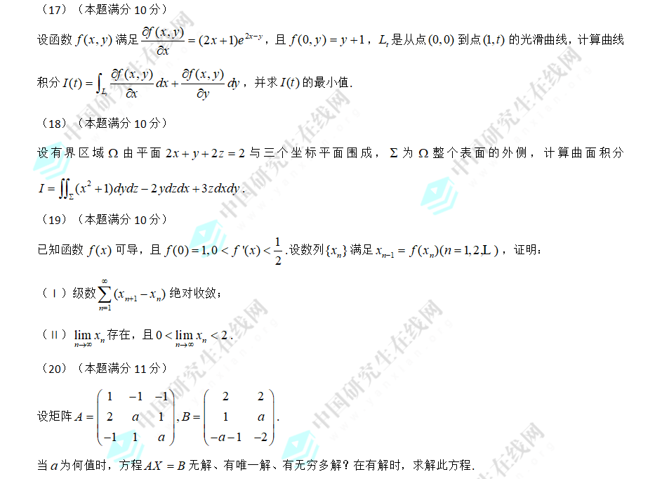 2016考研數(shù)學(xué)一