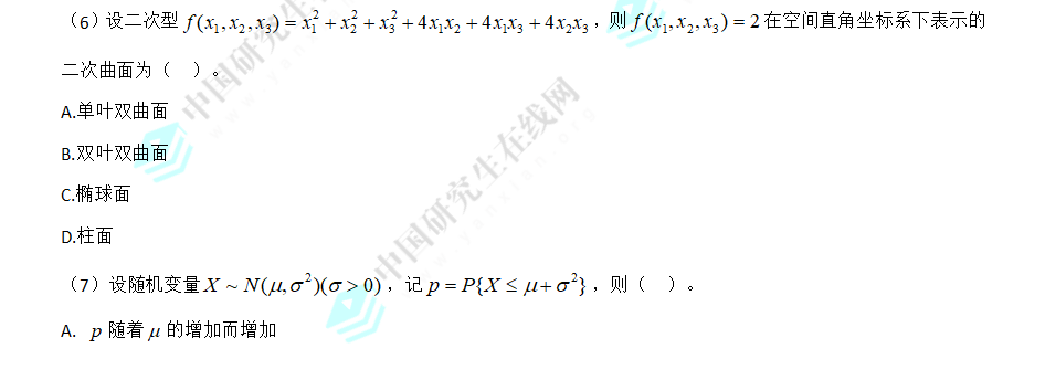 2016考研數(shù)學(xué)一
