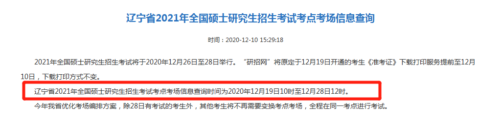2021考研疫情防控：下周考研，有人明天終于能知道考場安排，而他們卻無緣今年初試