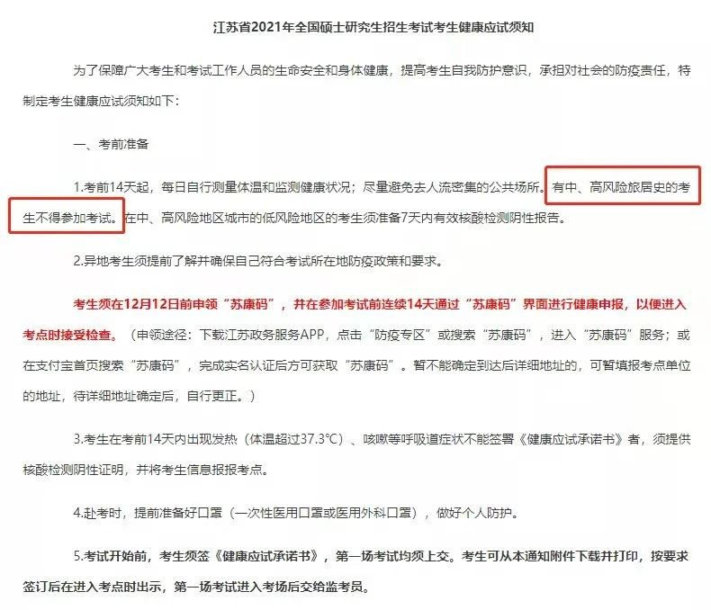 2021考研疫情防控：下周考研，有人明天終于能知道考場安排，而他們卻無緣今年初試