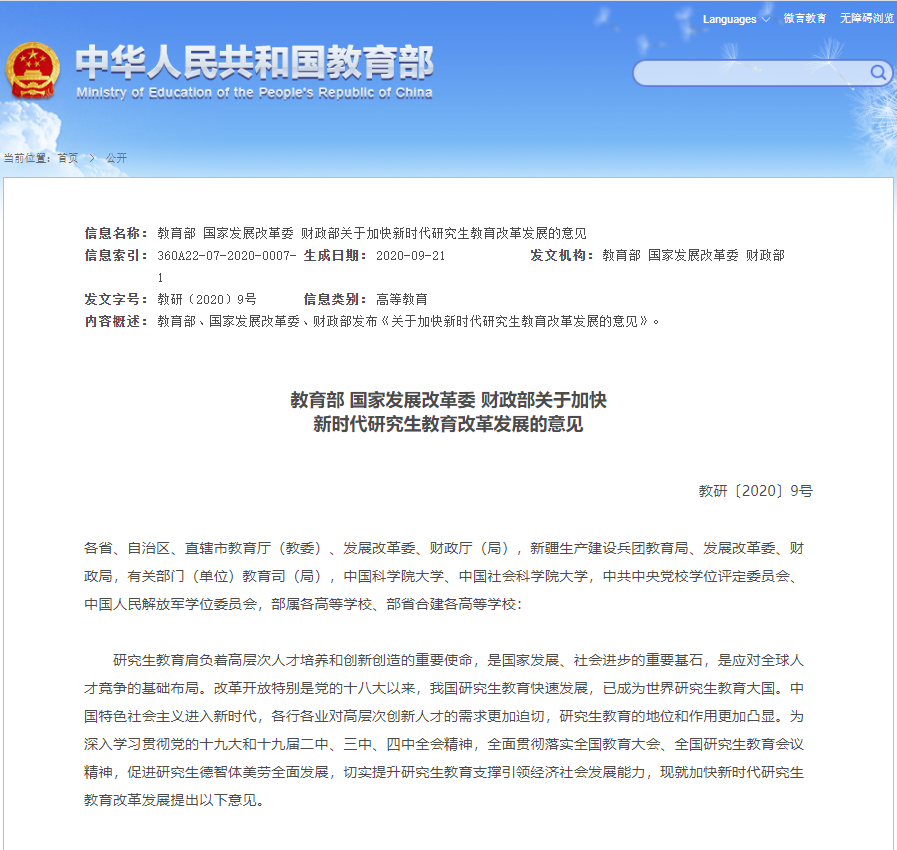 重磅！《中國研究生》發(fā)布2020年中國研究生教育十大熱點(diǎn)