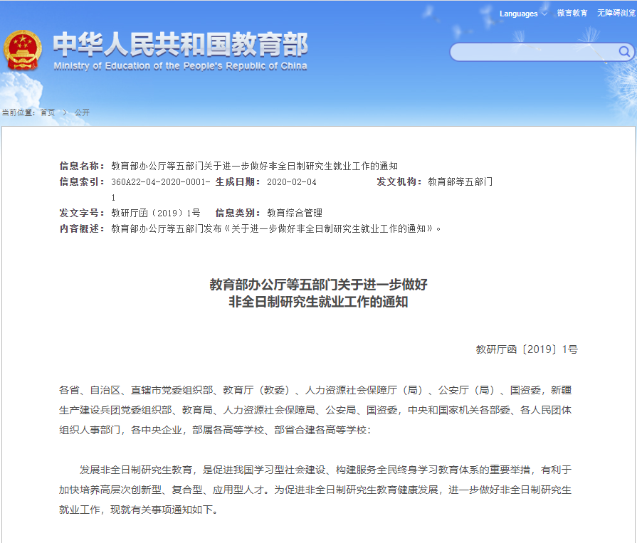 重磅！《中國研究生》發(fā)布2020年中國研究生教育十大熱點(diǎn)