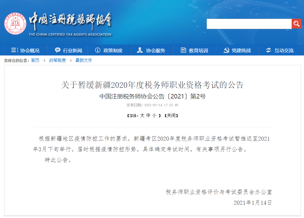 又有考試延期?2021全年考試最新時間表來了！