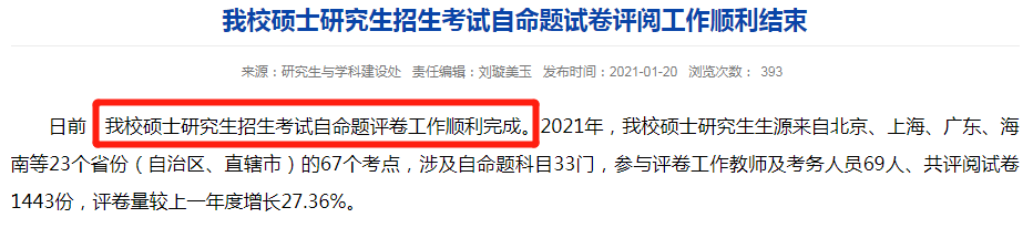 2021考研：21考研國(guó)家線最新消息來(lái)啦！多所高校自命題專業(yè)課閱卷結(jié)束！