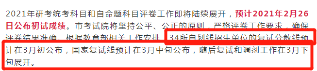 2021考研：21考研國(guó)家線最新消息來(lái)啦！多所高校自命題專業(yè)課閱卷結(jié)束！