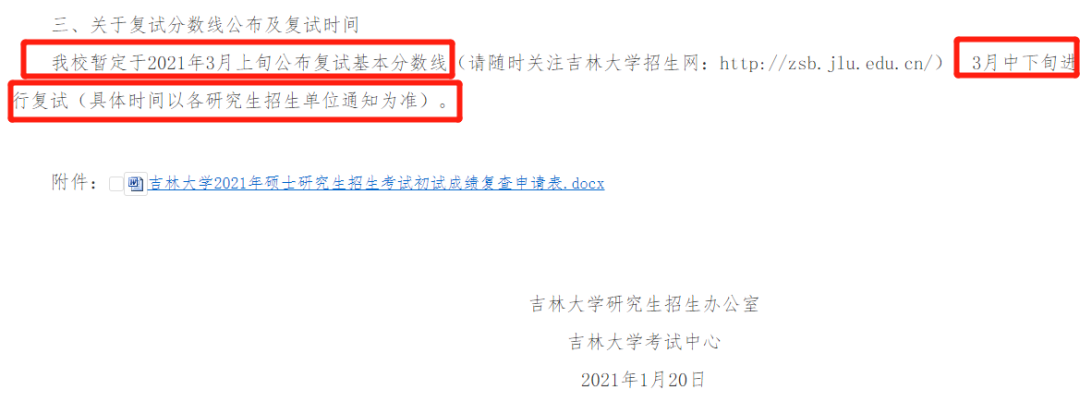 2021考研：21考研國(guó)家線最新消息來(lái)啦！多所高校自命題專業(yè)課閱卷結(jié)束！