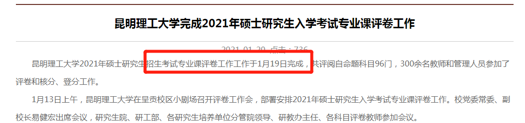 2021考研：21考研國(guó)家線最新消息來(lái)啦！多所高校自命題專業(yè)課閱卷結(jié)束！