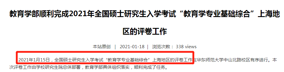 2021考研：21考研國(guó)家線最新消息來(lái)啦！多所高校自命題專業(yè)課閱卷結(jié)束！