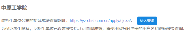 2021考研初試成績(jī)：中原工學(xué)院考研初試成績(jī)查詢?nèi)肟陂_啟！初試成績(jī)已公布！