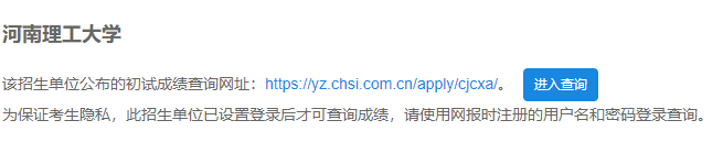 2021考研初試成績：河南理工大學(xué)考研初試成績查詢?nèi)肟陂_啟！初試成績已公布！