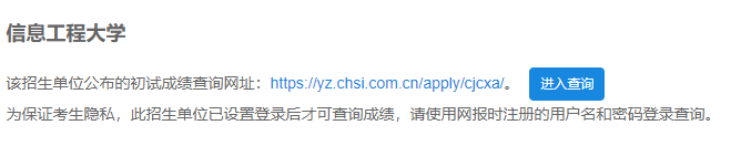 2021考研初試成績：信息工程大學(xué)考研初試成績查詢?nèi)肟陂_啟！初試成績已公布！