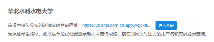 2021考研初試成績：華北水利水電大學(xué)考研初試成績查詢?nèi)肟陂_啟！初試成績已公布！