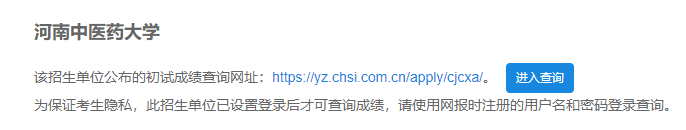 2021考研初試成績：河南中醫(yī)藥大學(xué)考研初試成績查詢?nèi)肟陂_啟！初試成績已公布！