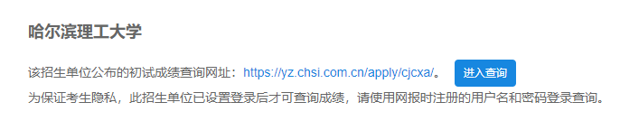 2021考研初試成績(jī)：哈爾濱理工大學(xué)考研初試成績(jī)查詢?nèi)肟陂_啟！初試成績(jī)已公布！