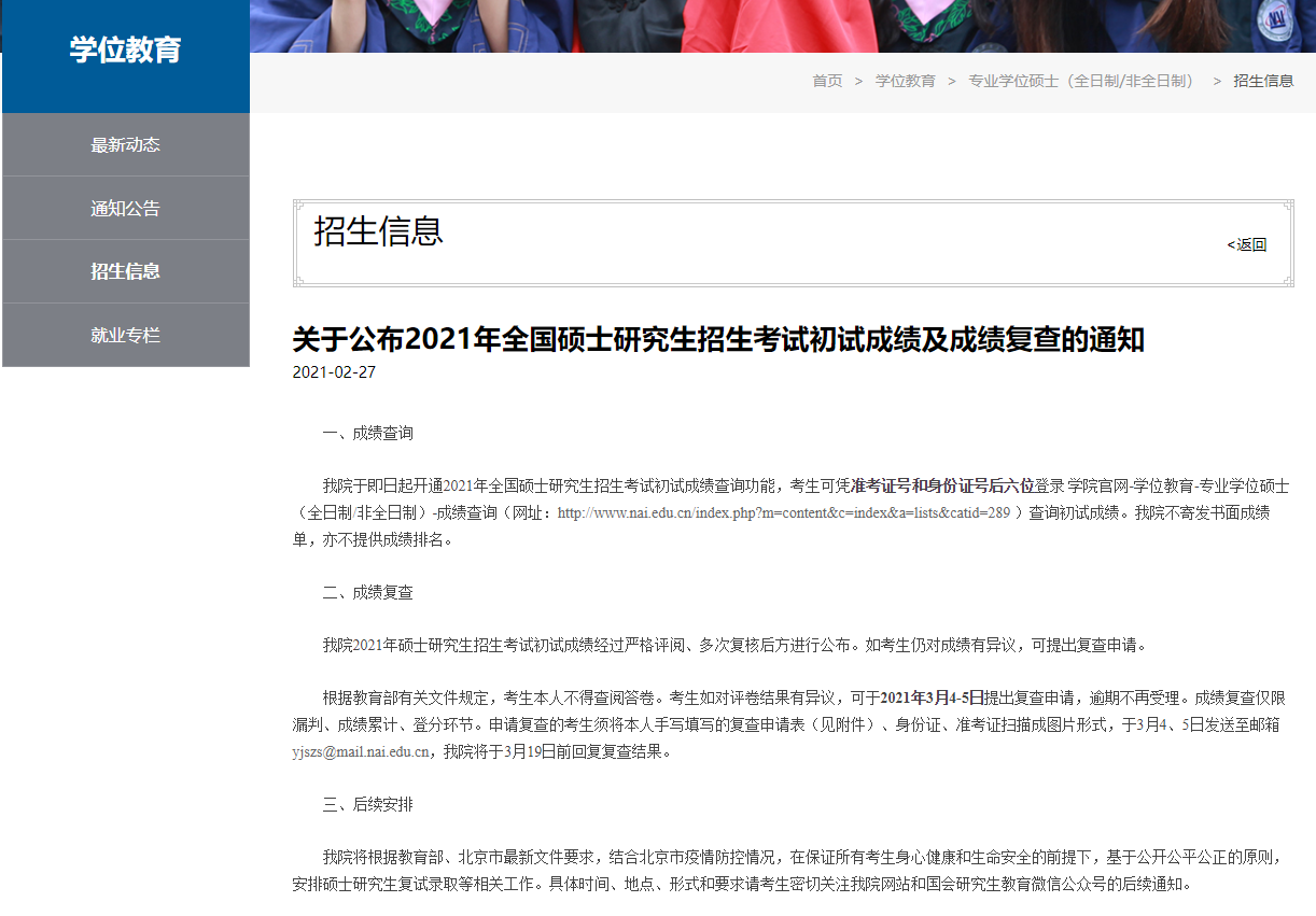 2021考研初試成績：北京國家會計學院考研初試成績查詢入口開啟！初試成績已公布！