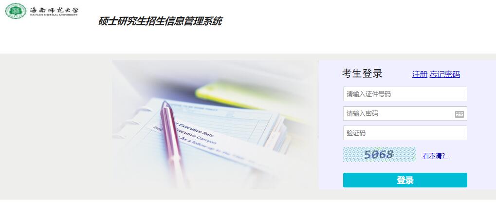 2021考研初試成績：海南師范大學(xué)考研初試成績查詢?nèi)肟陂_啟！初試成績已公布！