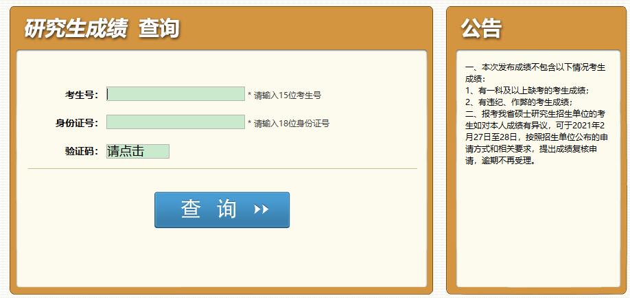 2021考研初試成績：成都體育學(xué)院考研初試成績查詢?nèi)肟陂_啟！初試成績已公布！