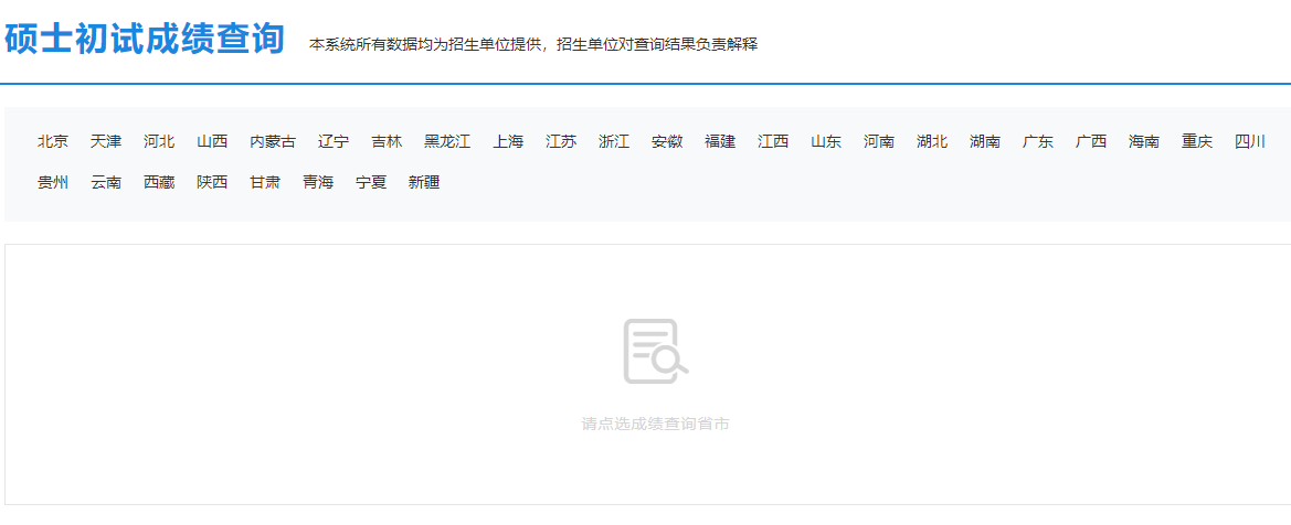 2021考研初試成績(jī)：華北電力大學(xué)（保定）考研初試成績(jī)查詢?nèi)肟陂_啟！初試成績(jī)已公布！