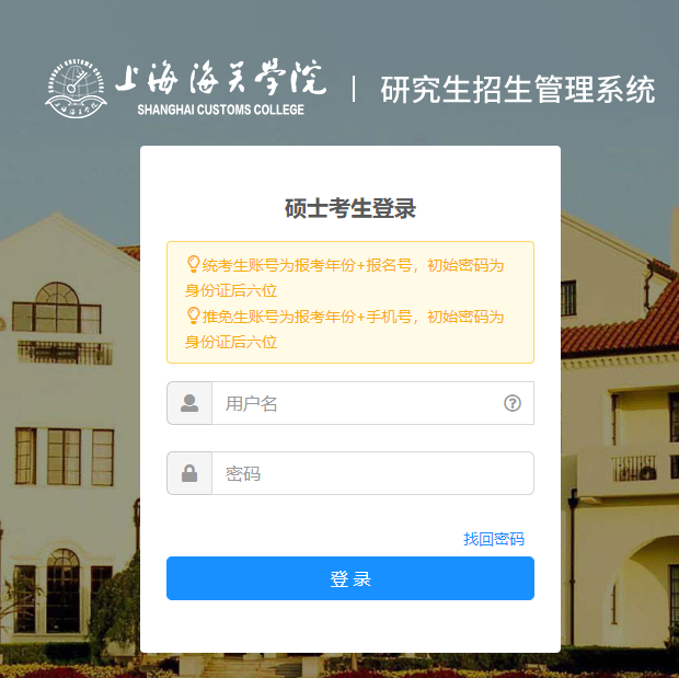2021考研初試成績：上海海關(guān)學院考研初試成績查詢?nèi)肟陂_啟！初試成績已公布！