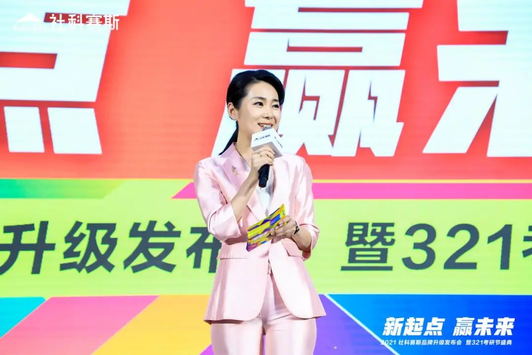 “新起點(diǎn) ，贏未來(lái)”社科賽斯品牌升級(jí)發(fā)布會(huì)暨321考研節(jié)盛典圓滿結(jié)束
