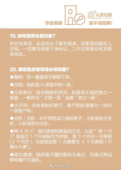 離校3大要緊事：檔案+戶口+租房！