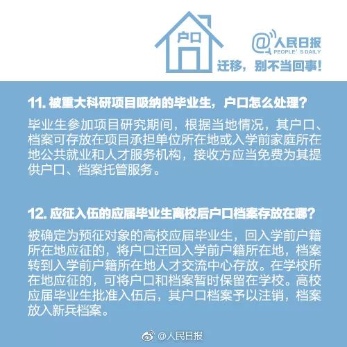 離校3大要緊事：檔案+戶口+租房！