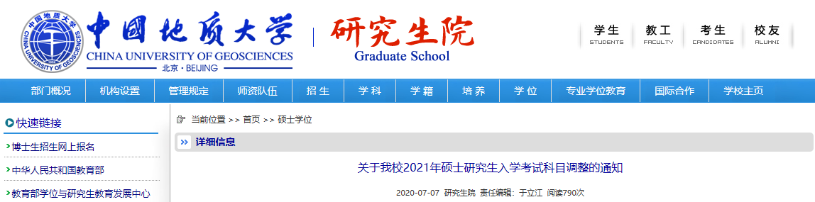 中國地質(zhì)大學（北京）