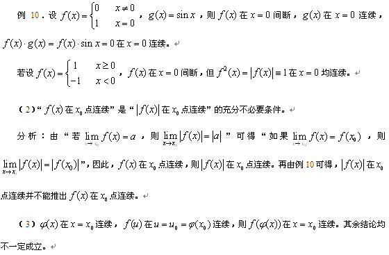 2019考研高數(shù)重點概念原理：函數(shù)連續(xù)性