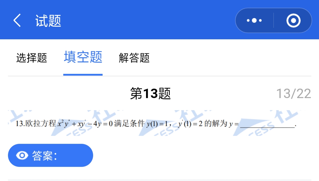 數(shù)學(xué)真題答案