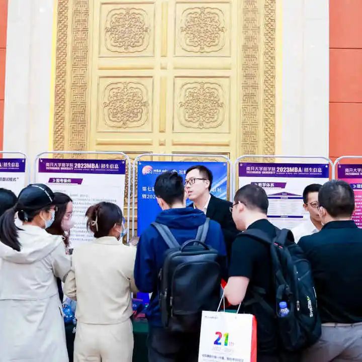 第七屆 MBA/EMBA/MEM 項(xiàng)目聯(lián)展暨2024招生政策發(fā)布會(huì)（全國(guó)首場(chǎng)）圓滿落幕！