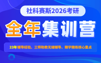 全年集訓(xùn)營(yíng)