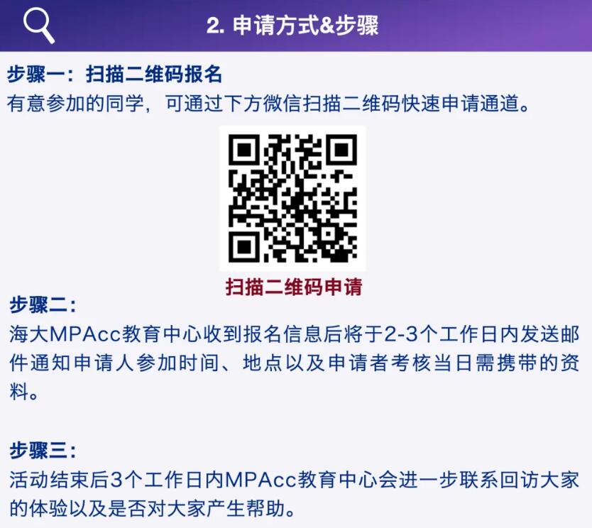2026MPAcc：上海海事大學(xué)2026年入學(xué)MPAcc“破浪預(yù)研”系列招生宣講活動正式發(fā)布