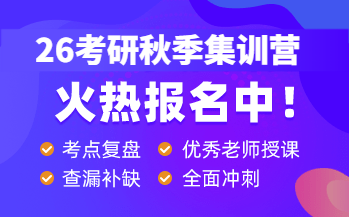 秋季集訓(xùn)營(yíng)